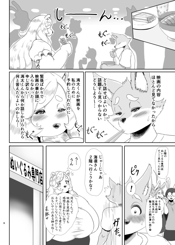 柴犬湾太くんand白熊海凛さん'sはじめてのデートEpisode