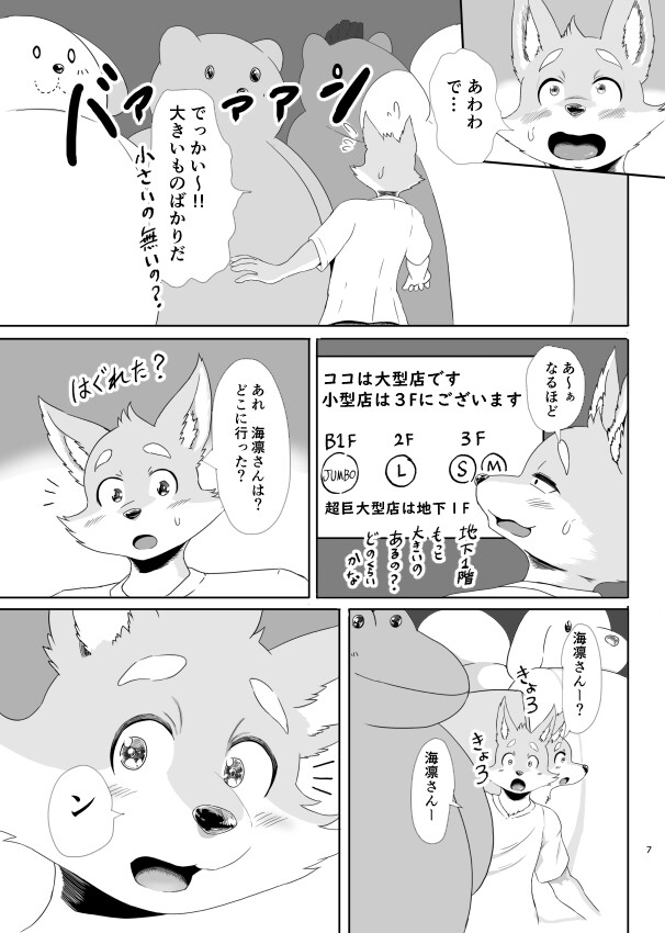 柴犬湾太くんand白熊海凛さん'sはじめてのデートEpisode