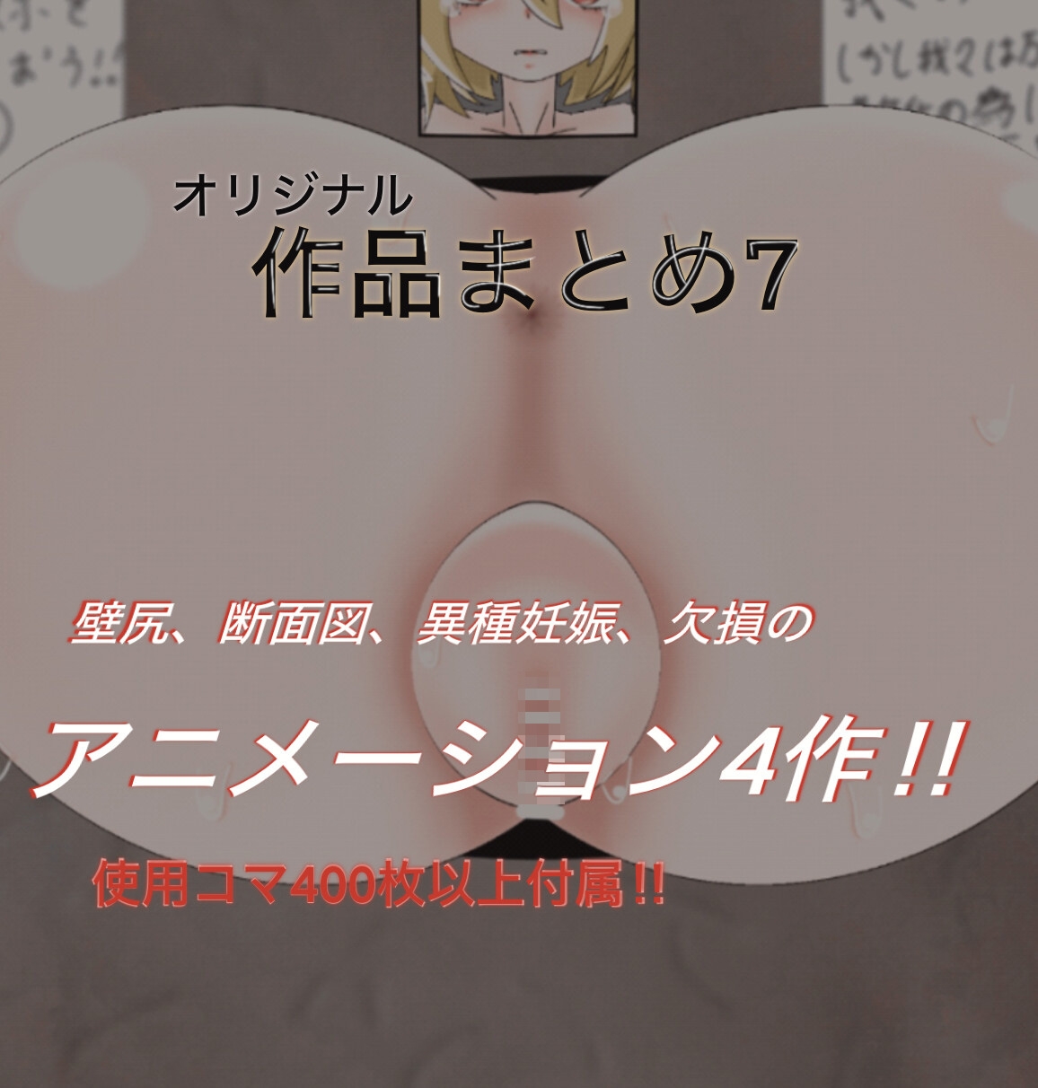 オリジナル作品まとめ7