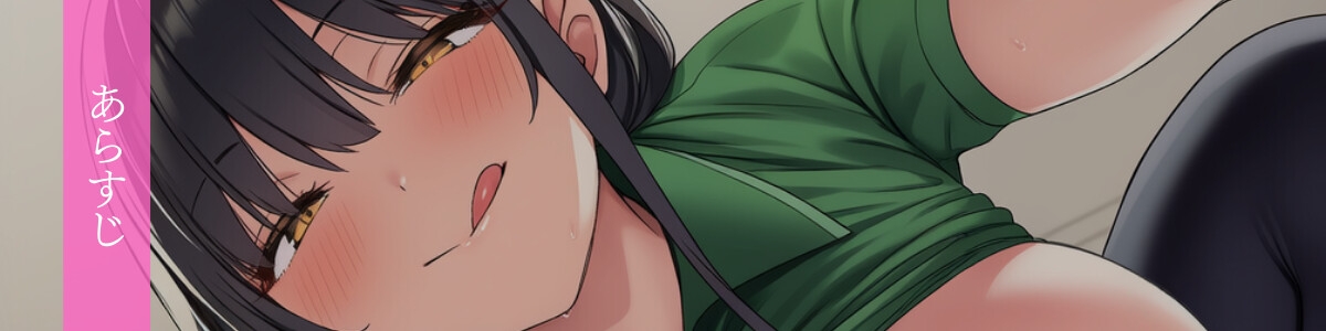 性欲強くてビッチでチンポ煽りが上手なむちむちコンビニ店員はいかがですか?