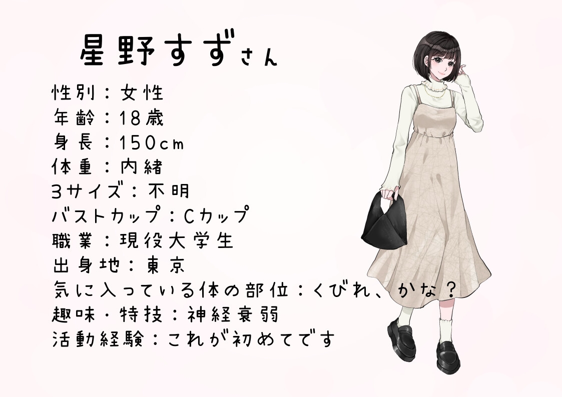 【現役大学生】わたしのオナニー事情 No.46 星野すず【オナニーフリートーク】