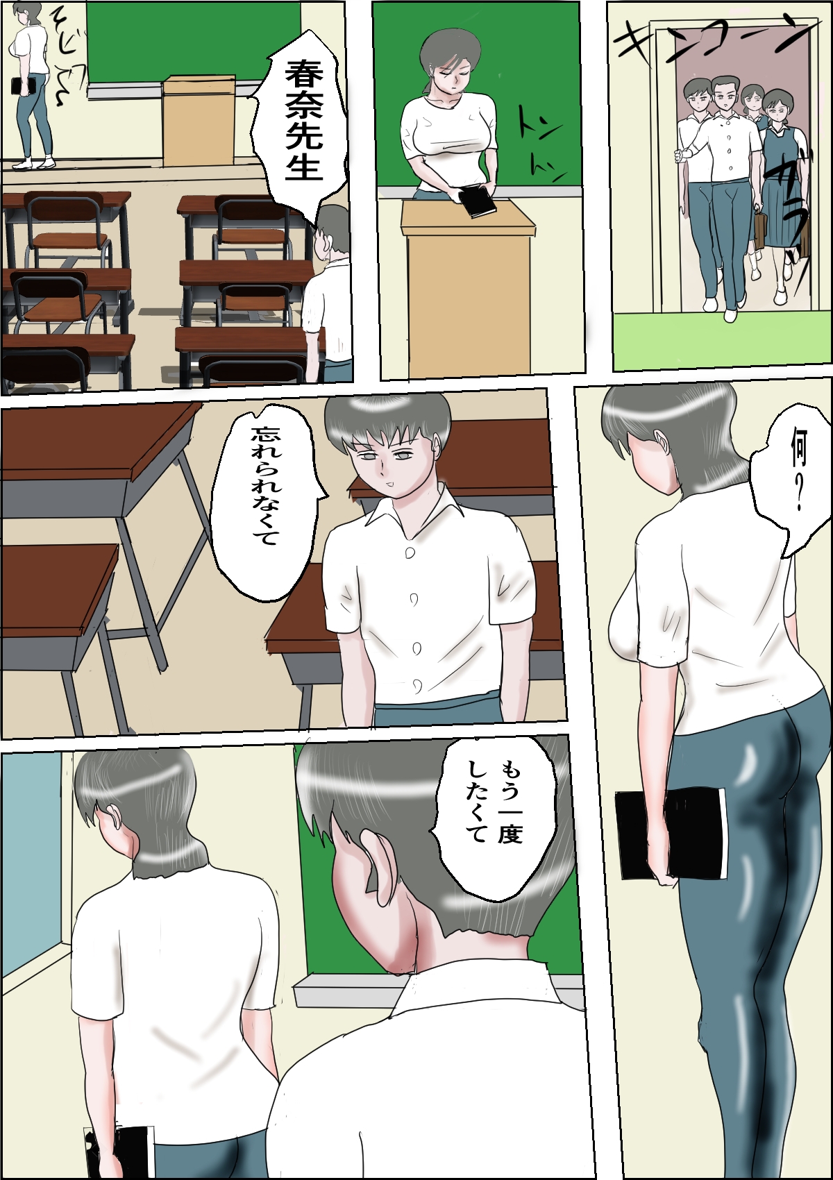 憧れの先生のお尻に見とれてつまづいて2