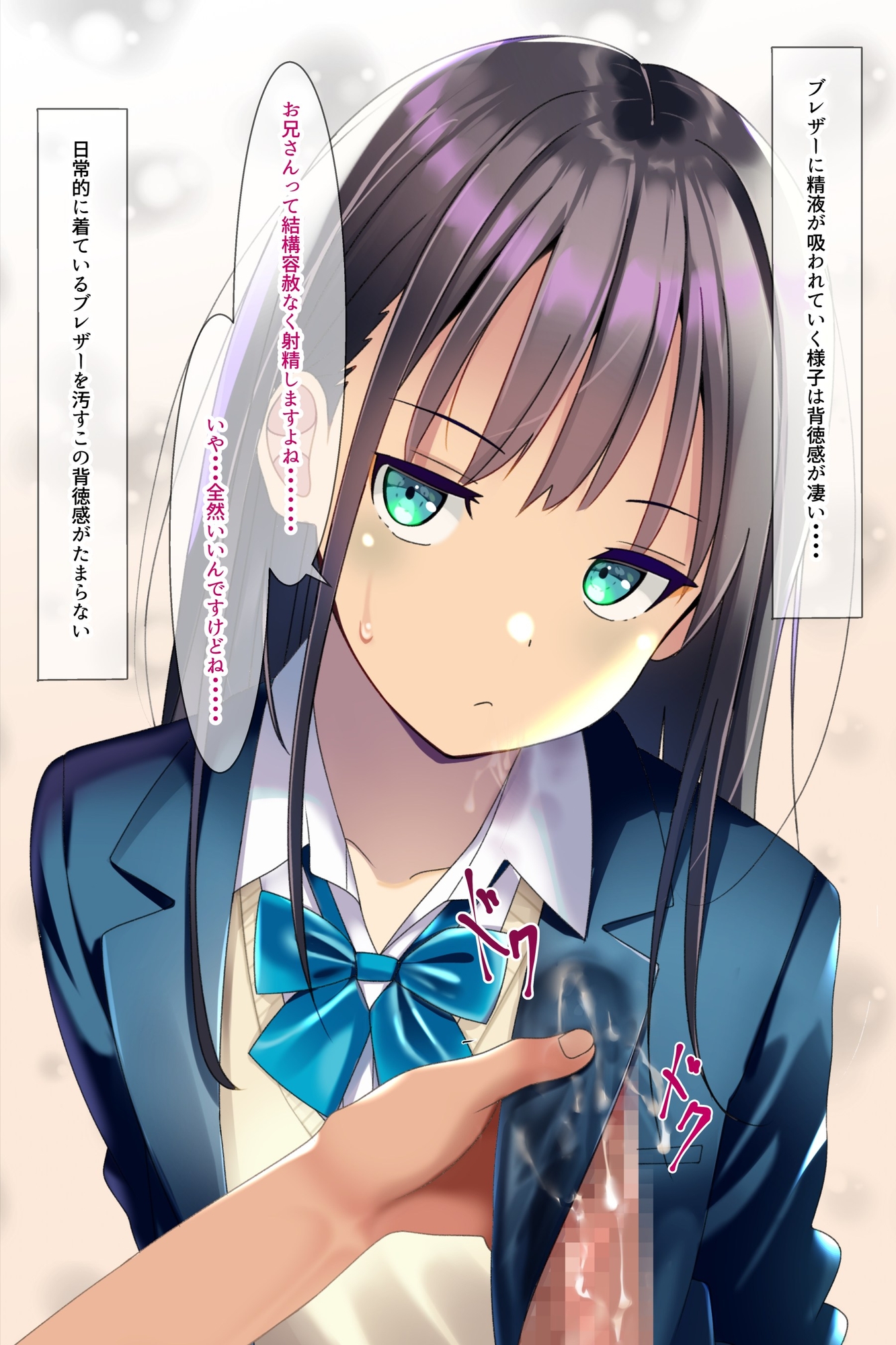 精液おしっこぶっかけが当たり前になった世界〜ブレザー編〜