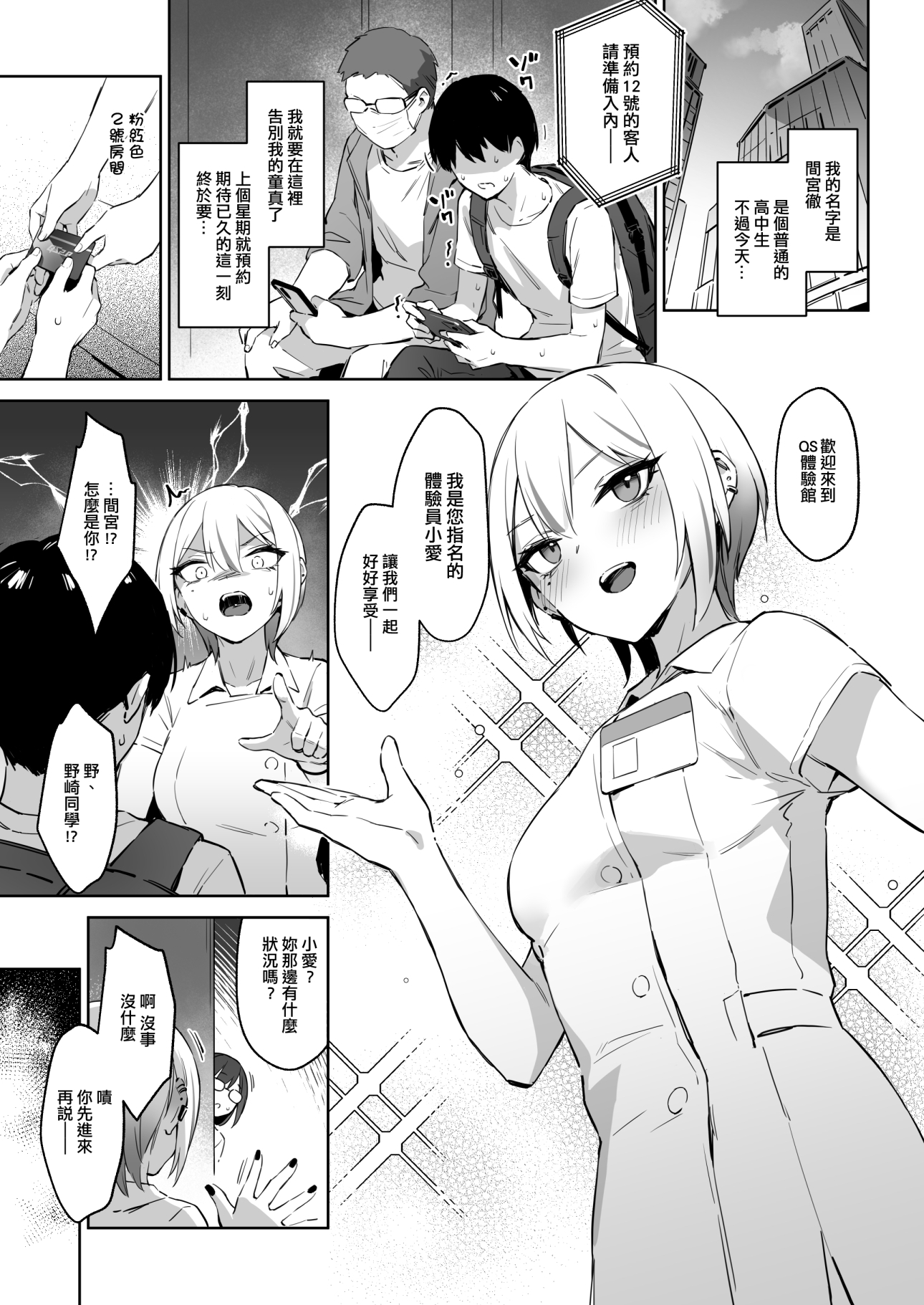 初次體驗的指名對象沒想到竟然是班上新來的不良轉學生！?