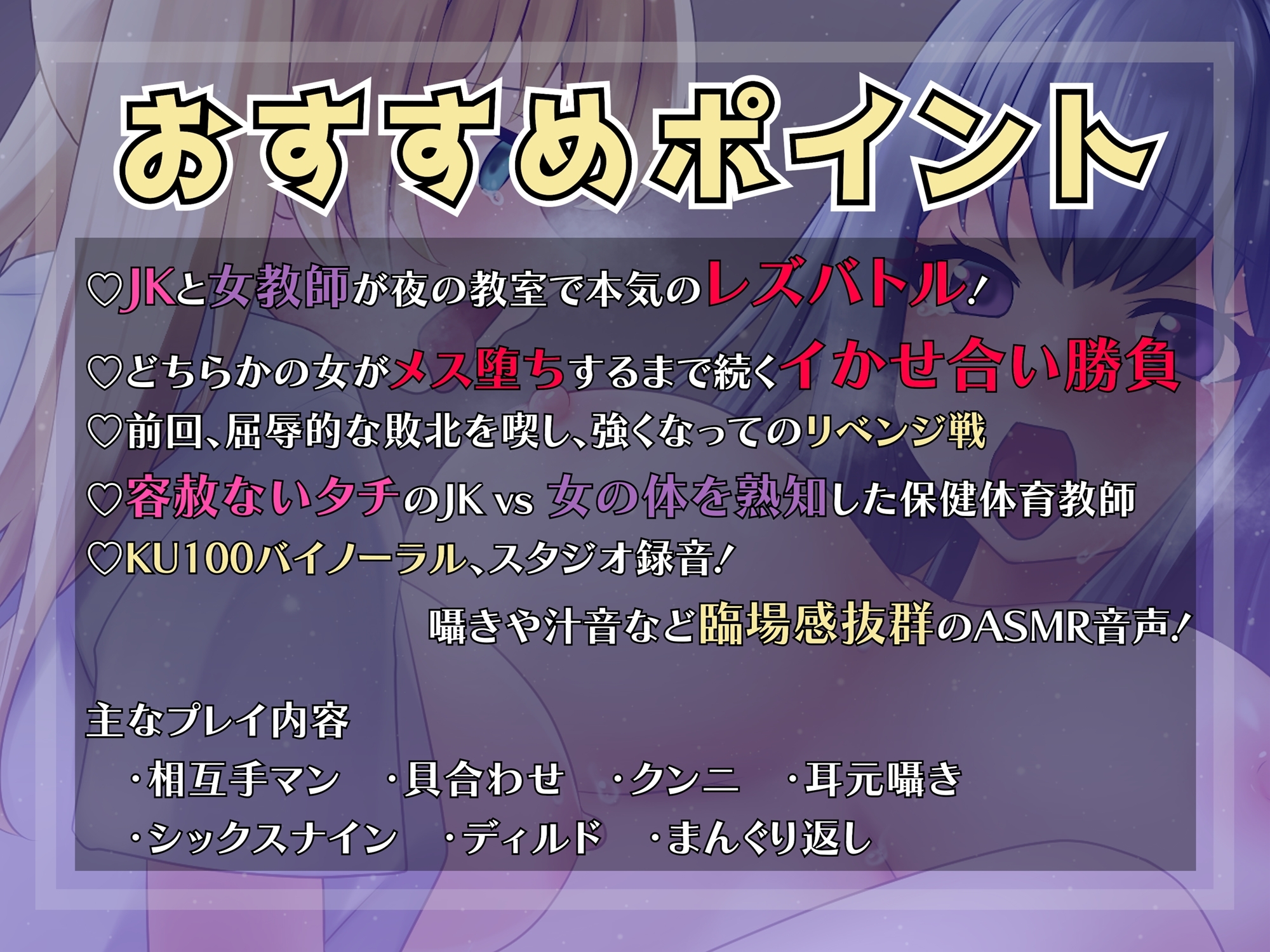 【KU100】夜の教室で秘密のレズバトル！校内実力トップJK vs 保健体育女教師 -Revenge-