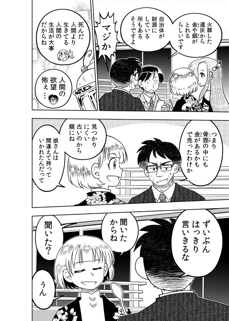 逢魔ヶ屋3 「ハカアラシ」