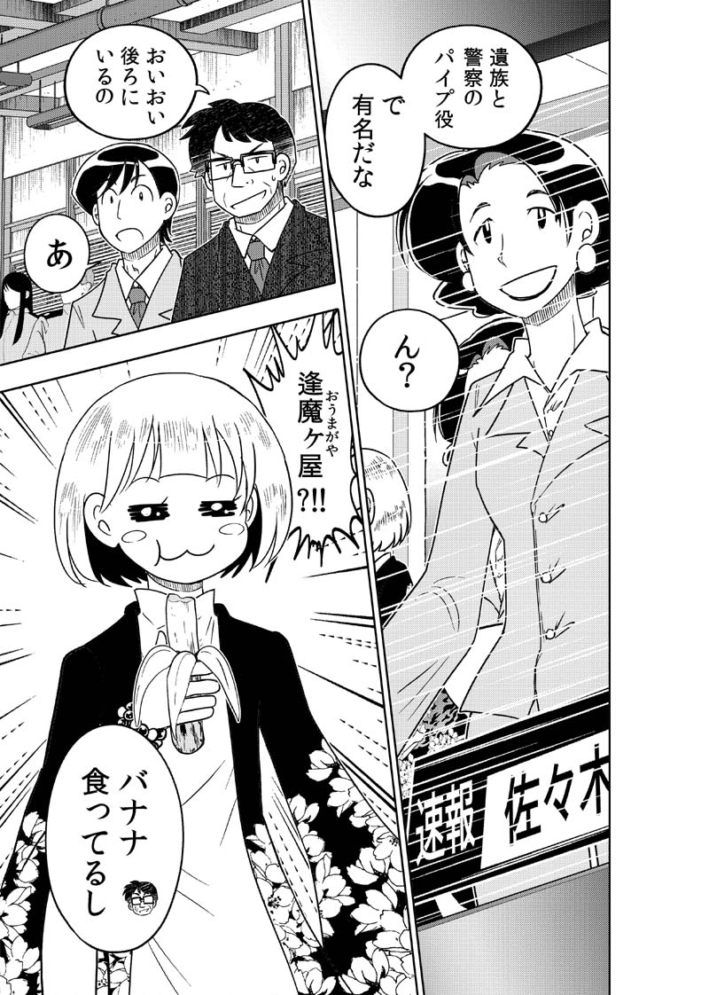 逢魔ヶ屋3 「ハカアラシ」