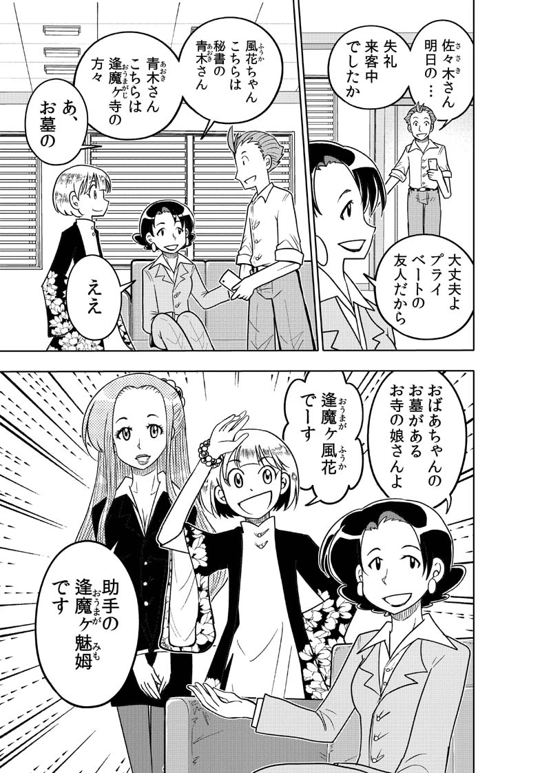 逢魔ヶ屋3 「ハカアラシ」