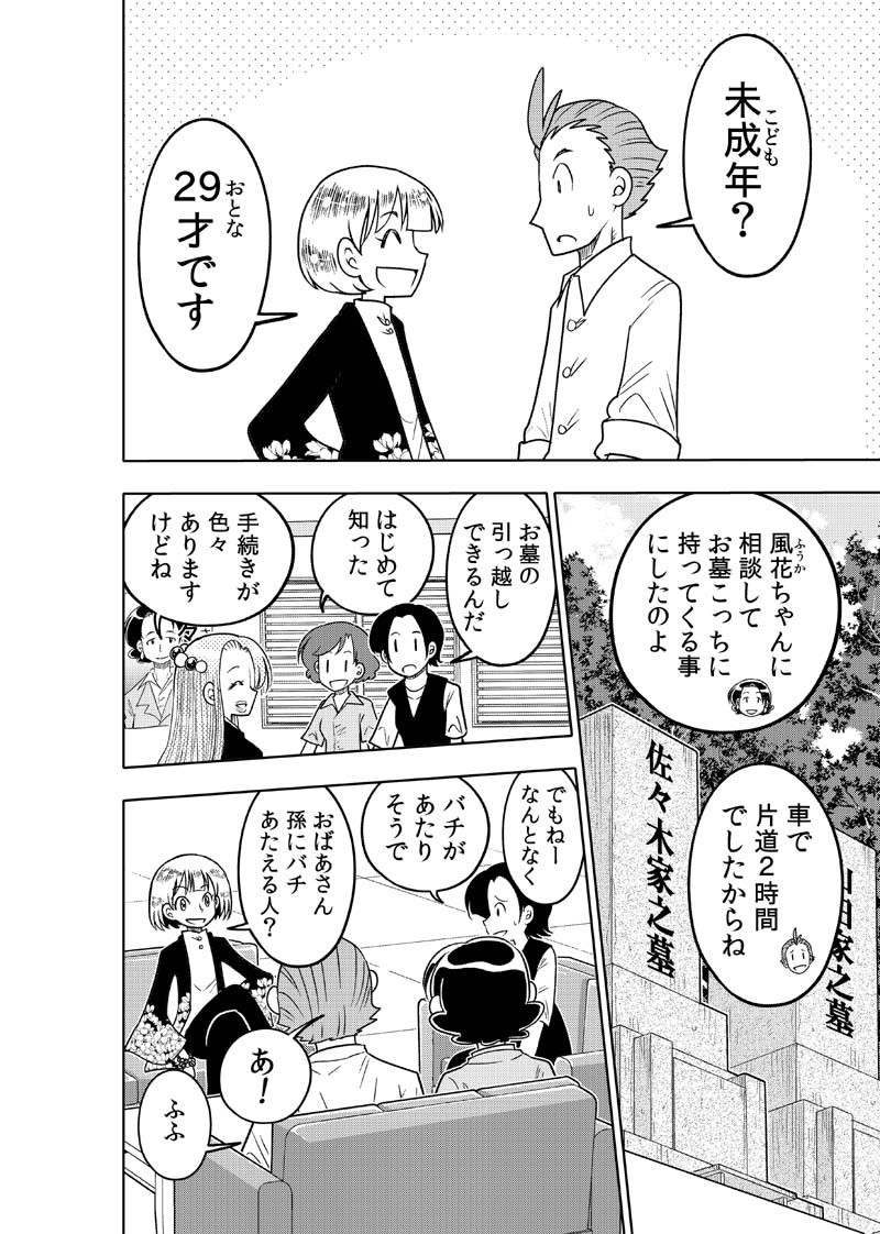 逢魔ヶ屋3 「ハカアラシ」