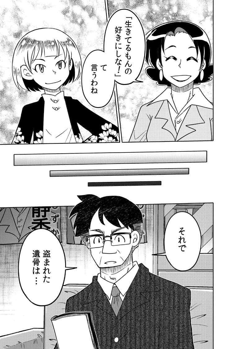 逢魔ヶ屋3 「ハカアラシ」