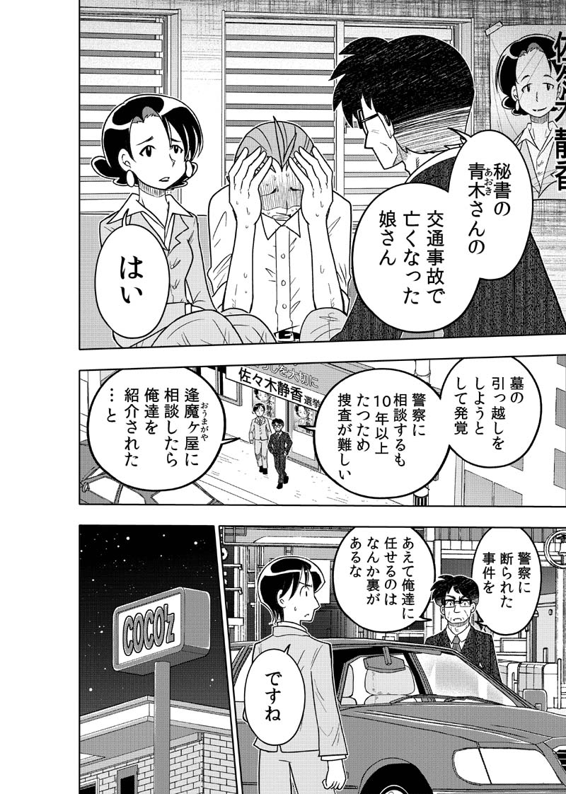 逢魔ヶ屋3 「ハカアラシ」