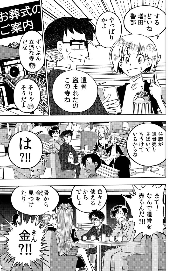 逢魔ヶ屋3 「ハカアラシ」