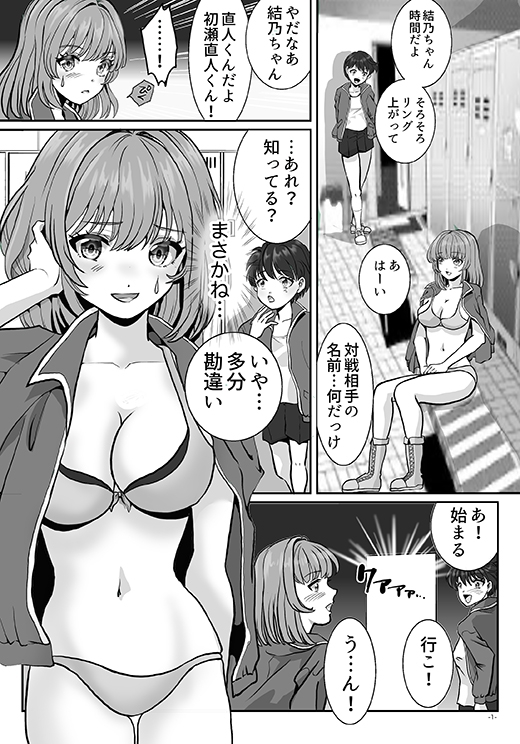 清水ヶ浜学園BF部Y 第1話 初瀬直人 VS 篭沢結乃