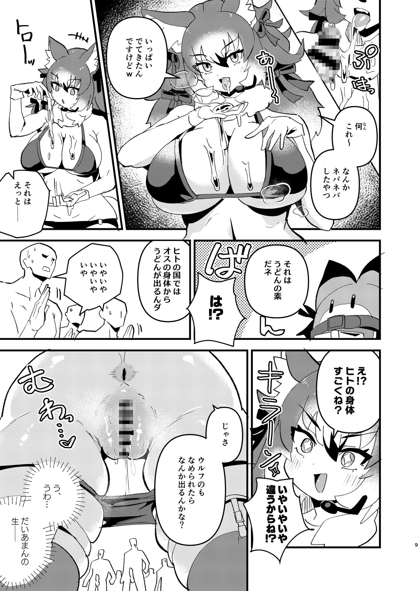 ウルフのじゃれあいファンミーティング