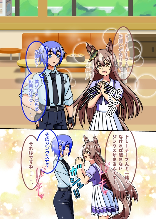 第三回トランス記念ウ〇娘化ステークス(夏)