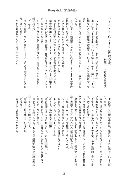 第三回トランス記念ウ〇娘化ステークス(夏)