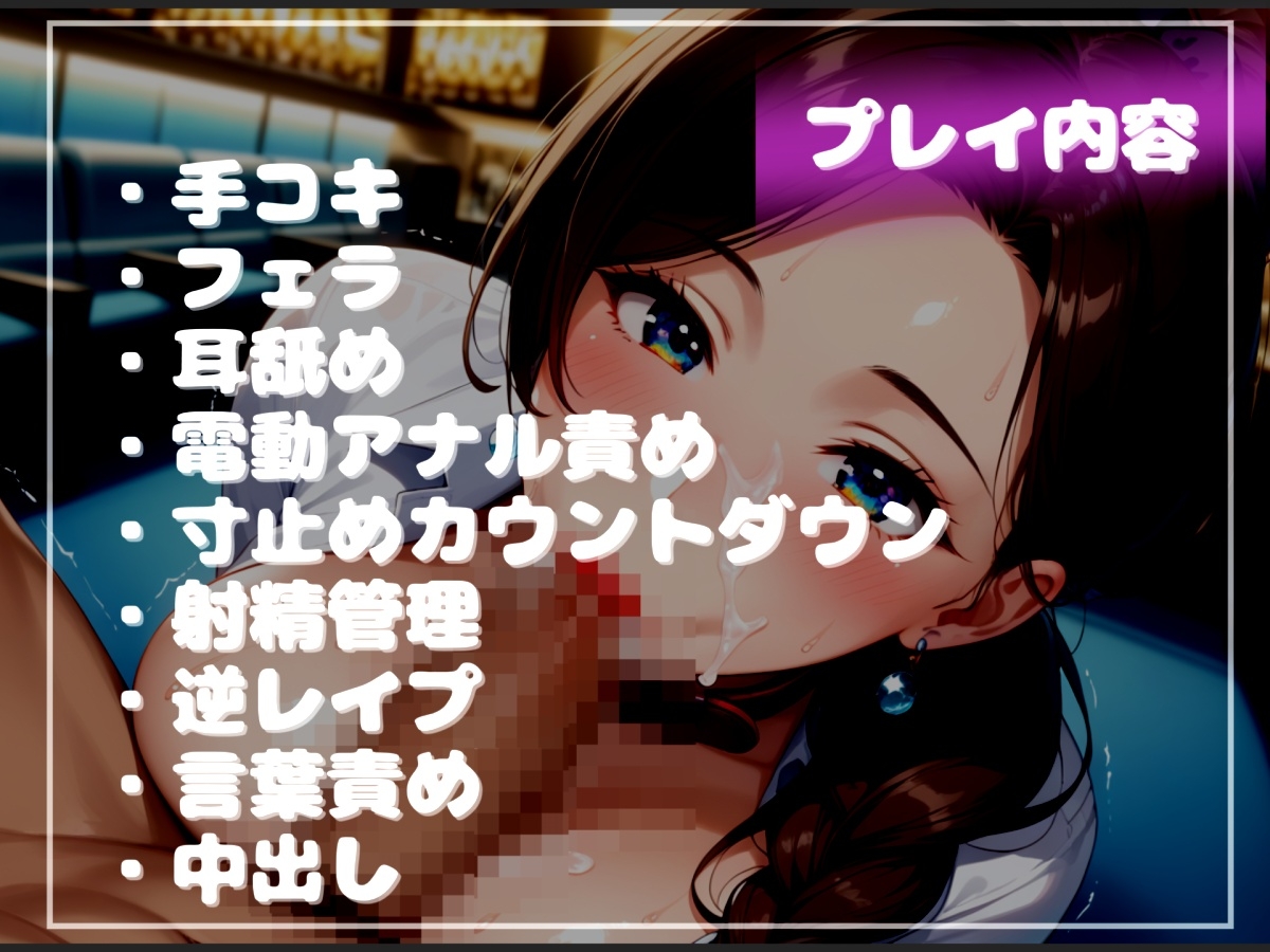 【射精我慢でタダになる映画館】スタイル抜群の爆乳店員があらゆる手段をつかって、何度も寸止め射精管理しながら、最後は凄まじい勢いで精子を絞り尽くしてしまう