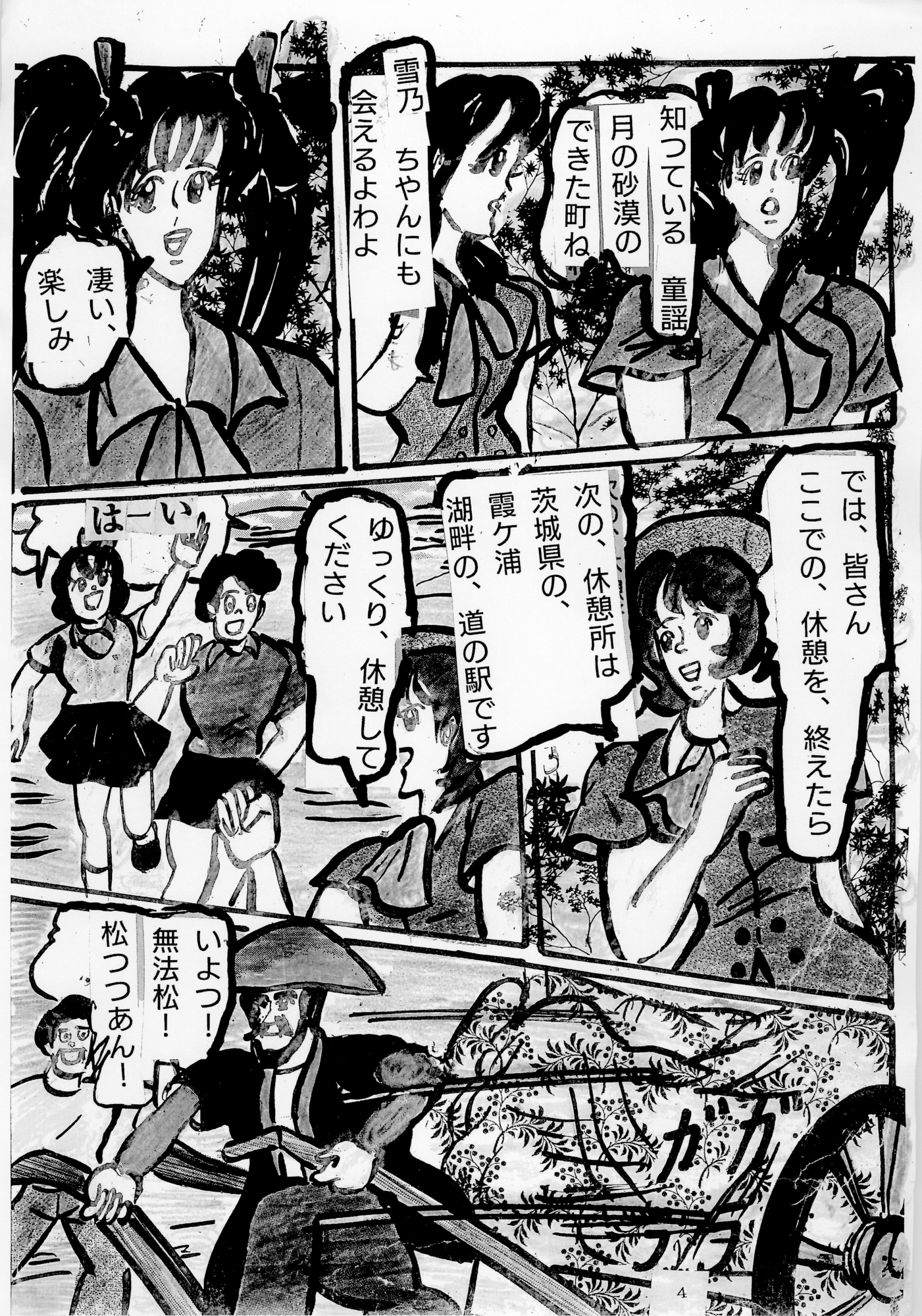 スーパーレディレナちゃん　第6部