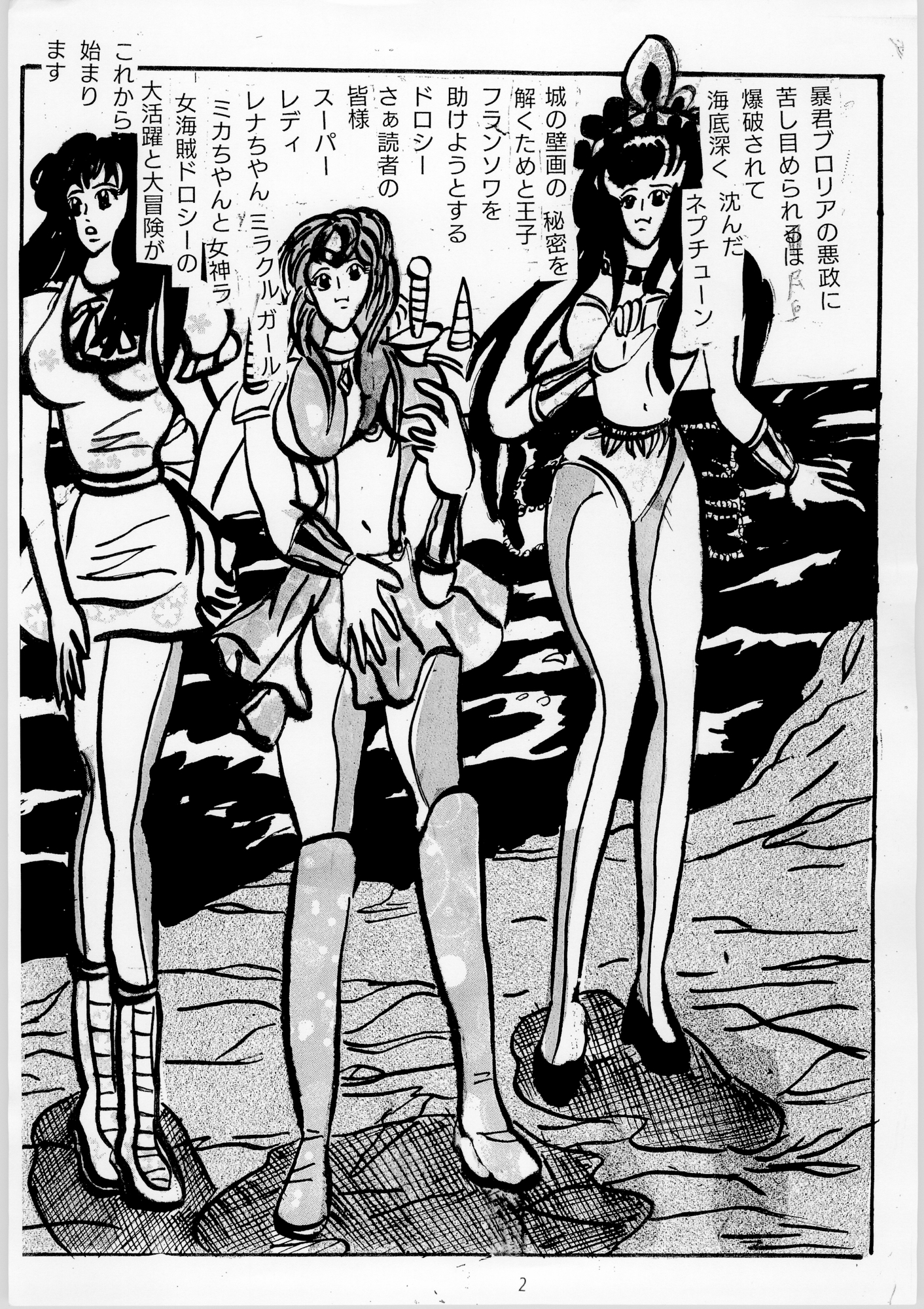 スーパーレディレナちゃん　第7部