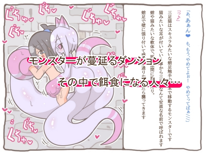 モンスター娘に食べられる人々「まとめCG集2」