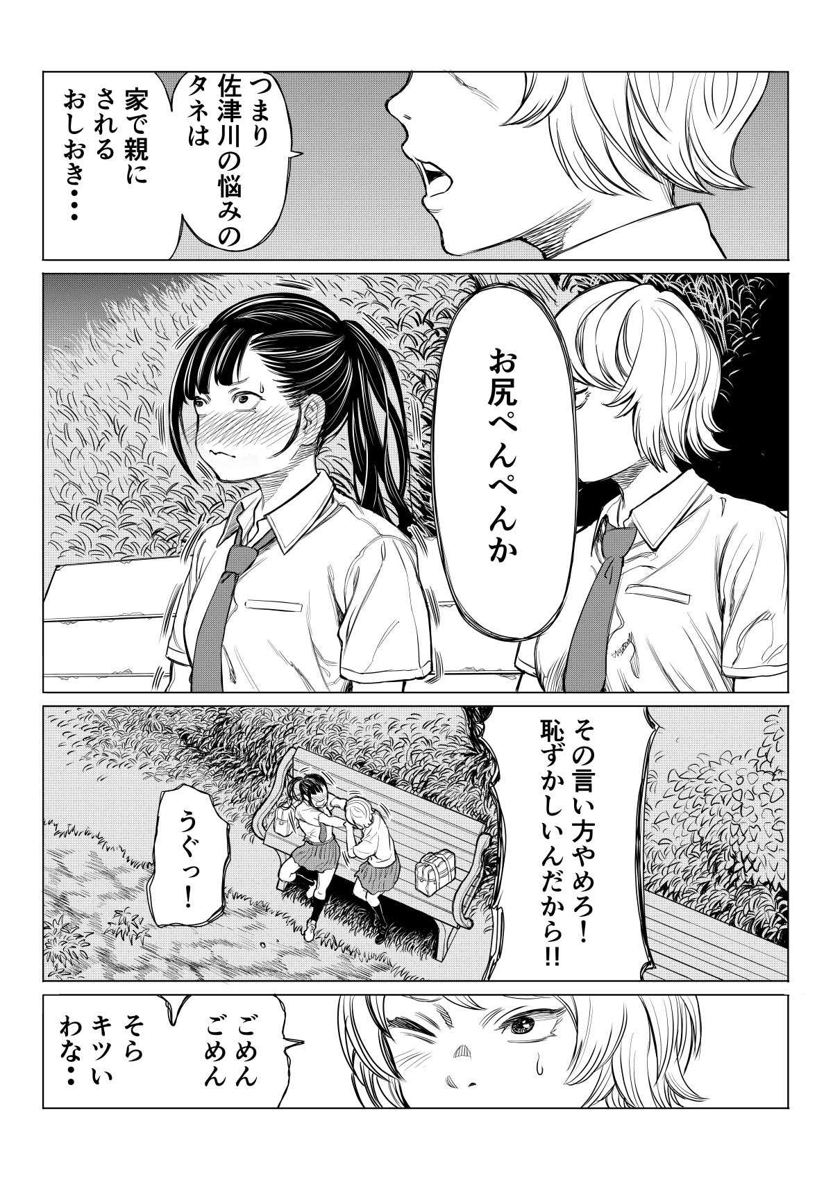 佐津川桃子の苦悩