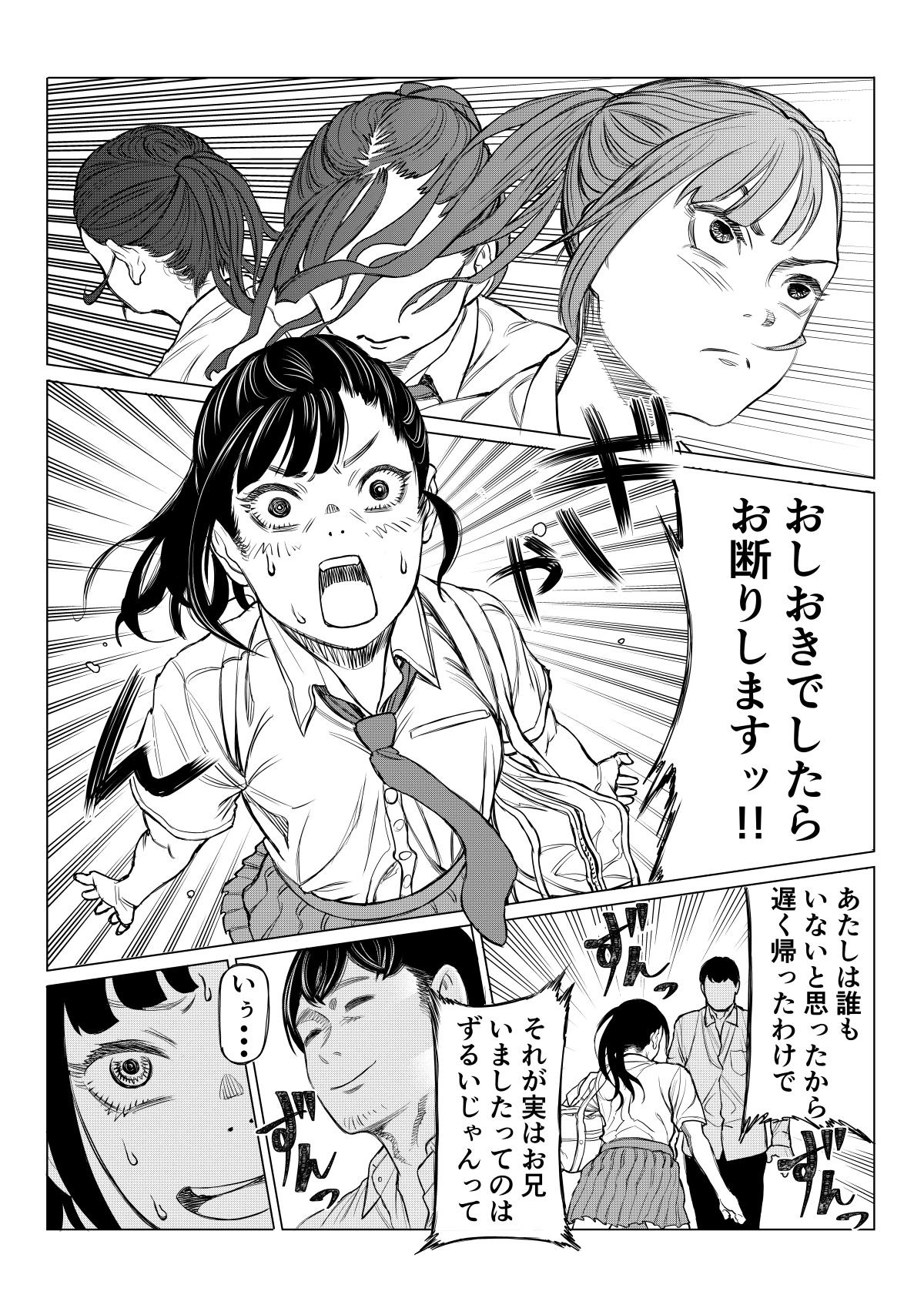 佐津川桃子の苦悩