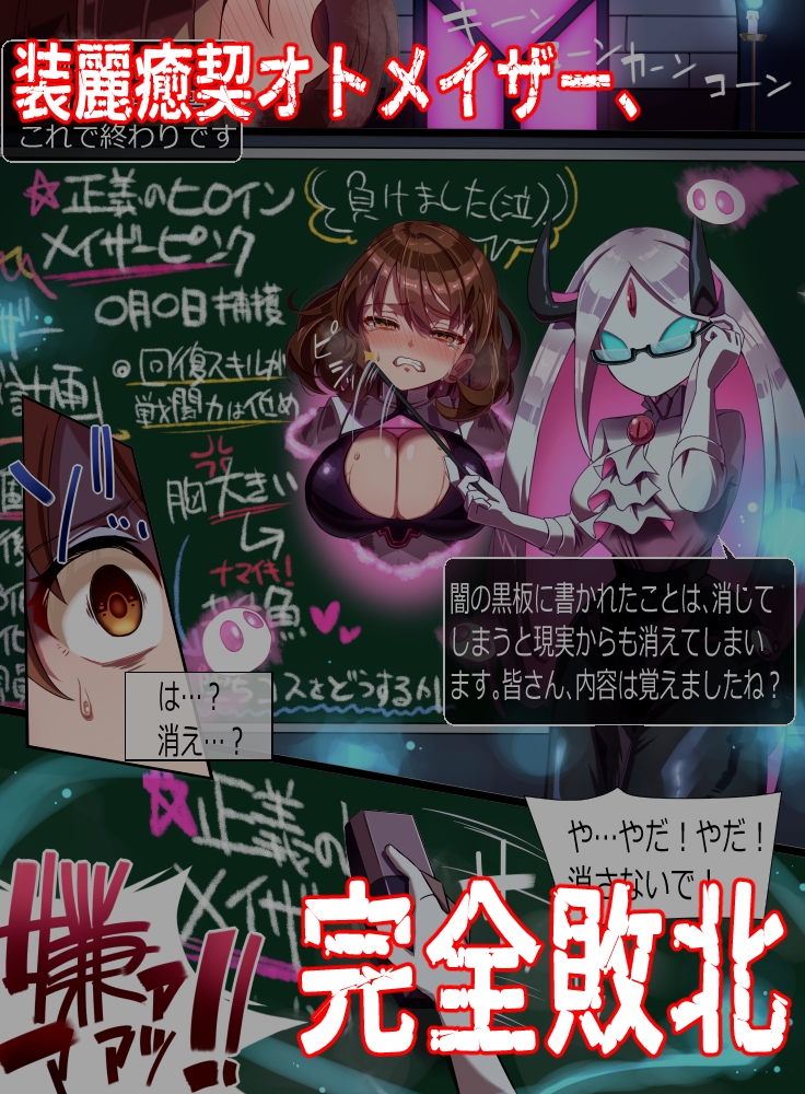 装麗癒契オトメイザー ひみつ大図鑑(1)