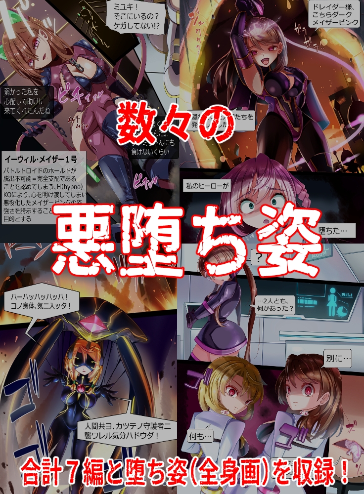 装麗癒契オトメイザー ひみつ大図鑑(1)