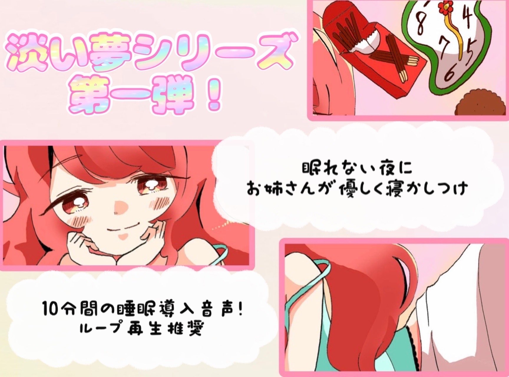 【淡い夢 】眠れないの?なら私が手伝ってあげる