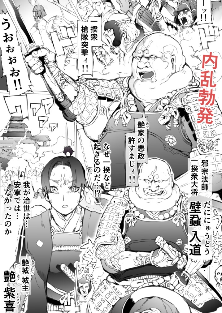 国堕としの淫謀～安寧の国を侵す毒～