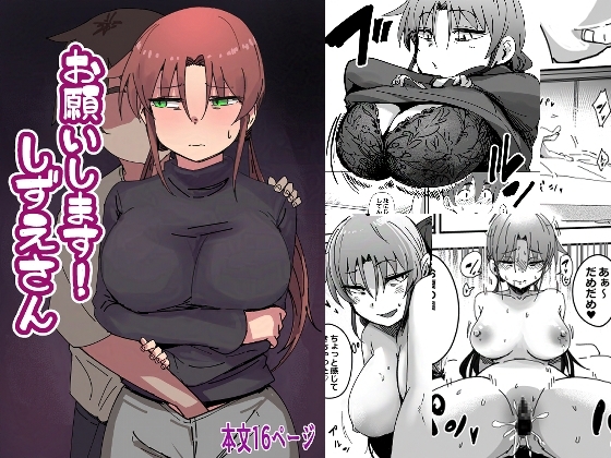 お願いします！しずえさん