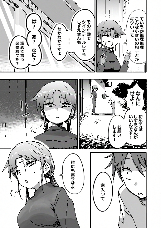 お願いします！しずえさん