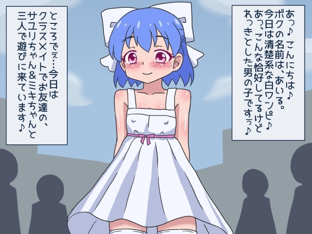 あいるきゅんのスケベな休日