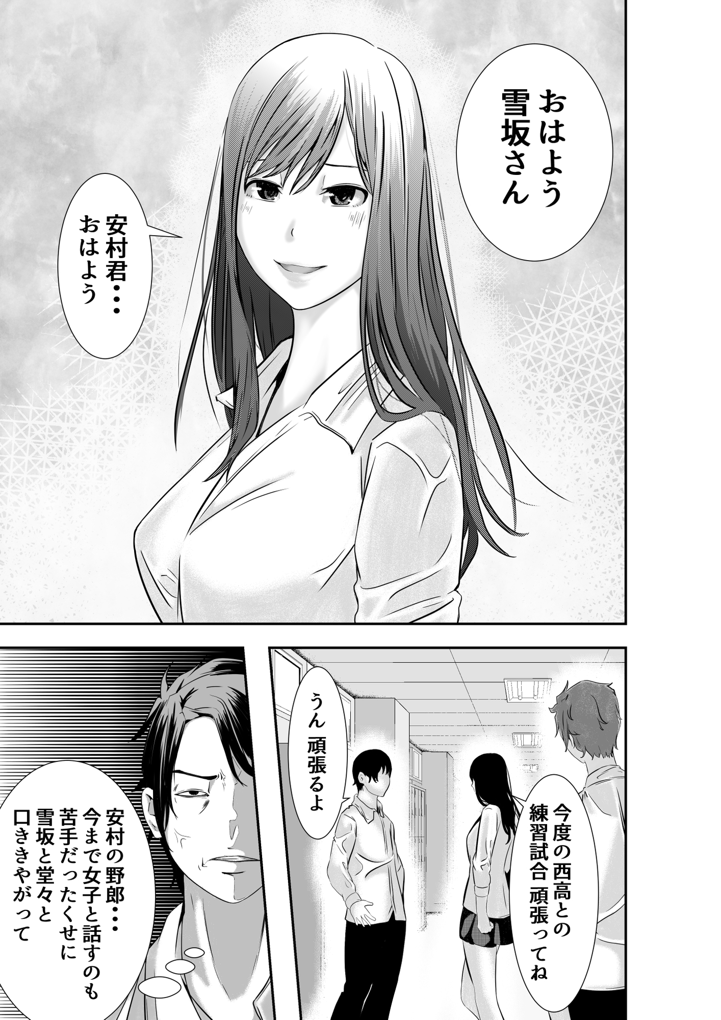 憧れの同級生と繋がるまで...2