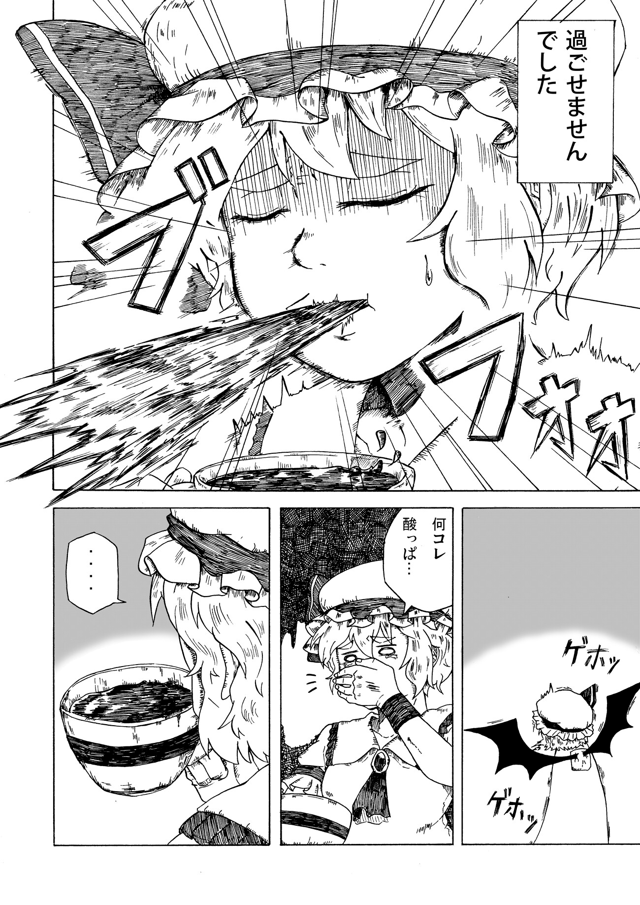 魂魄妖夢の日常どーじんし！