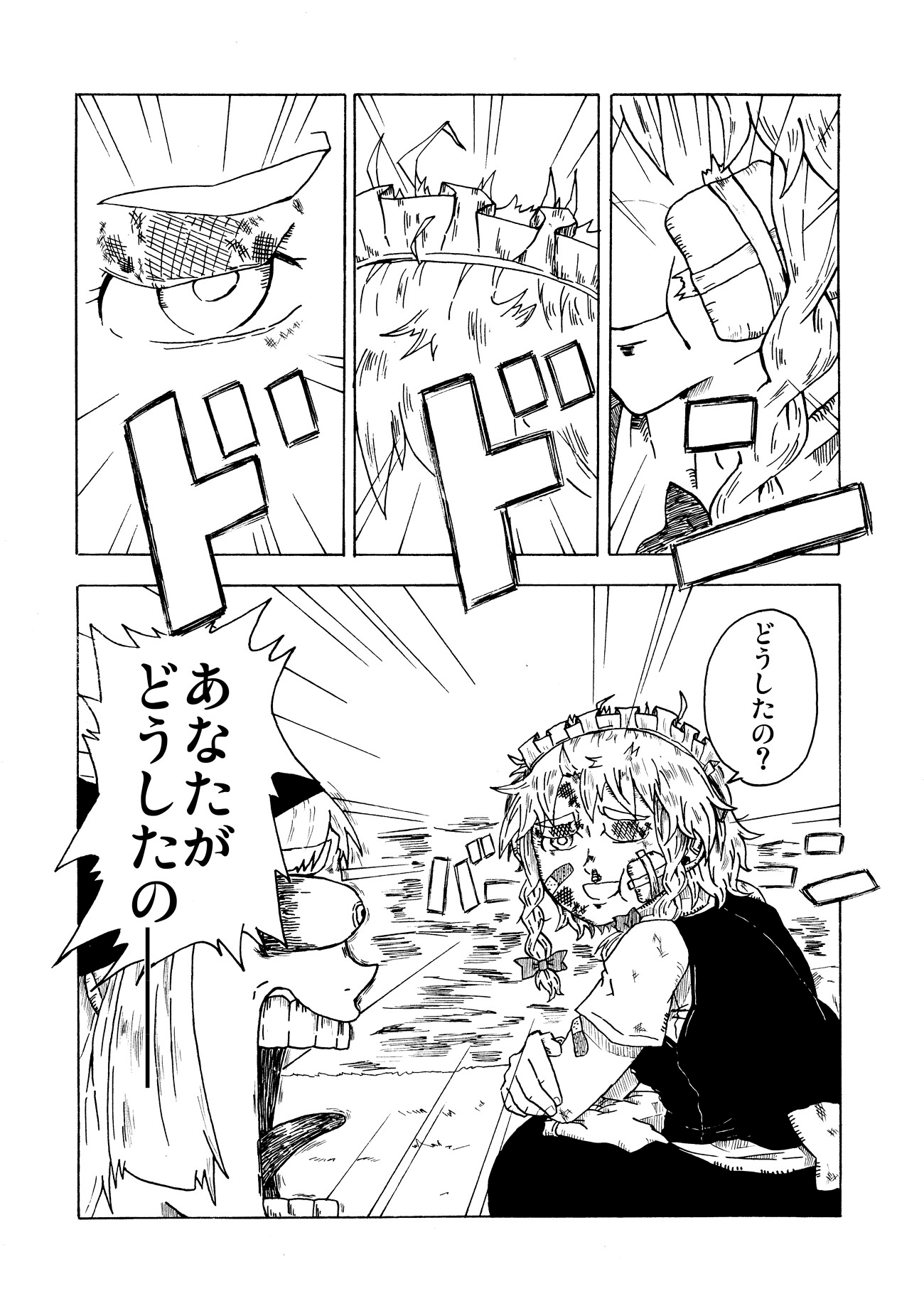 魂魄妖夢の日常どーじんし！