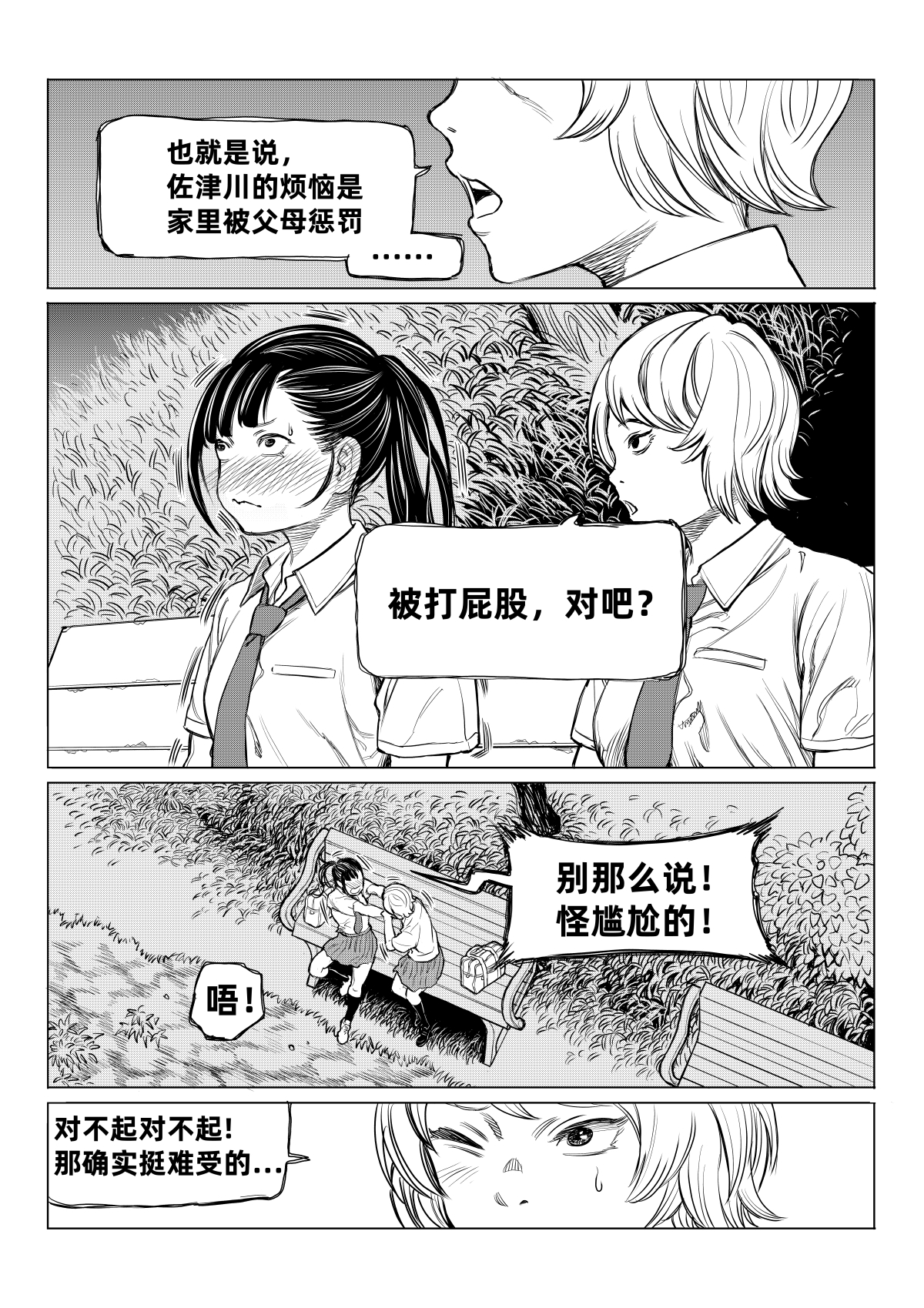 佐津川桃子的烦恼