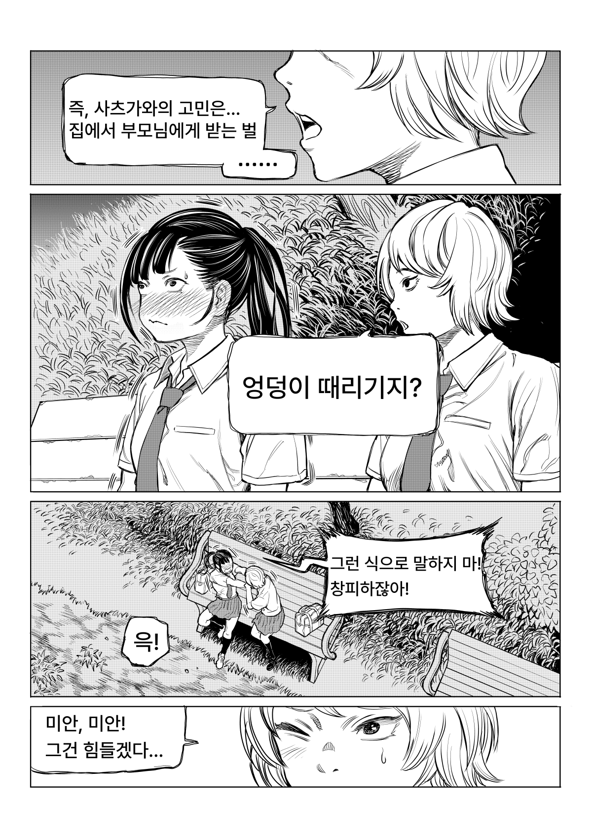 사츠카와 모모코의 고민