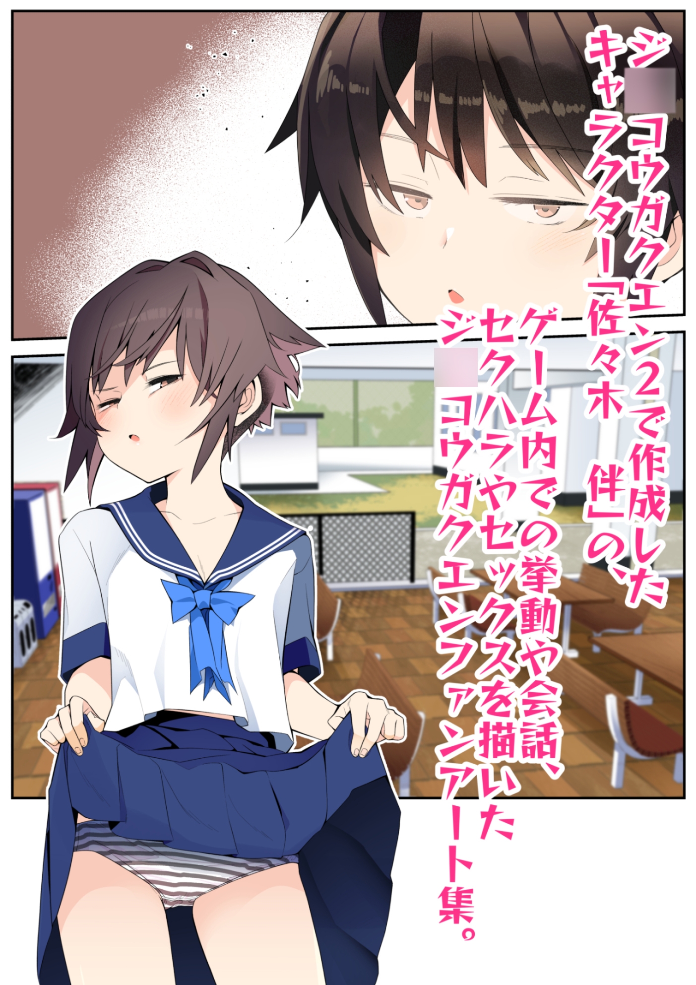 【準備号】僕の彼女は案外寝取られる～JG2編～【冒頭10pのみ】