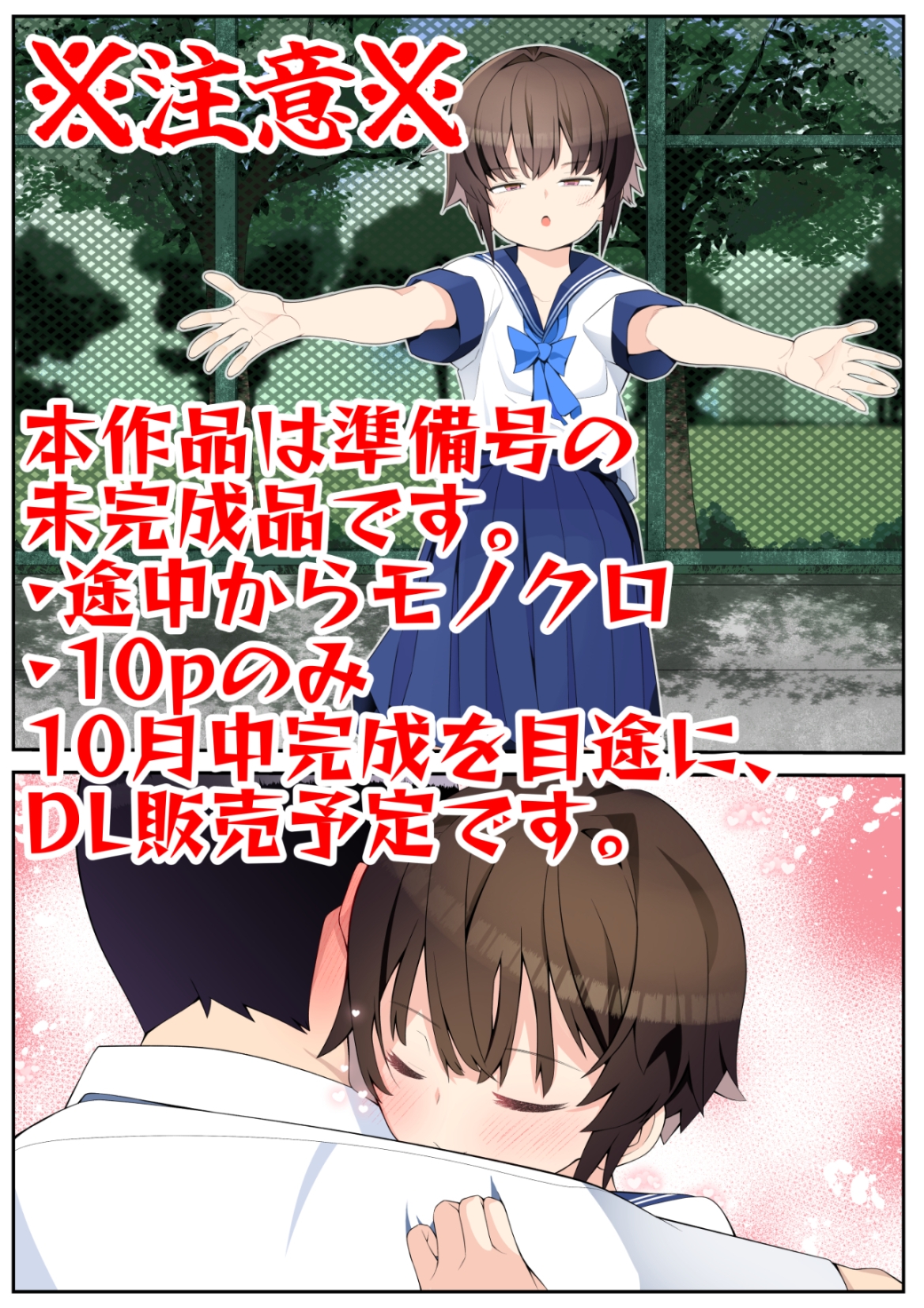 【準備号】僕の彼女は案外寝取られる～JG2編～【冒頭10pのみ】