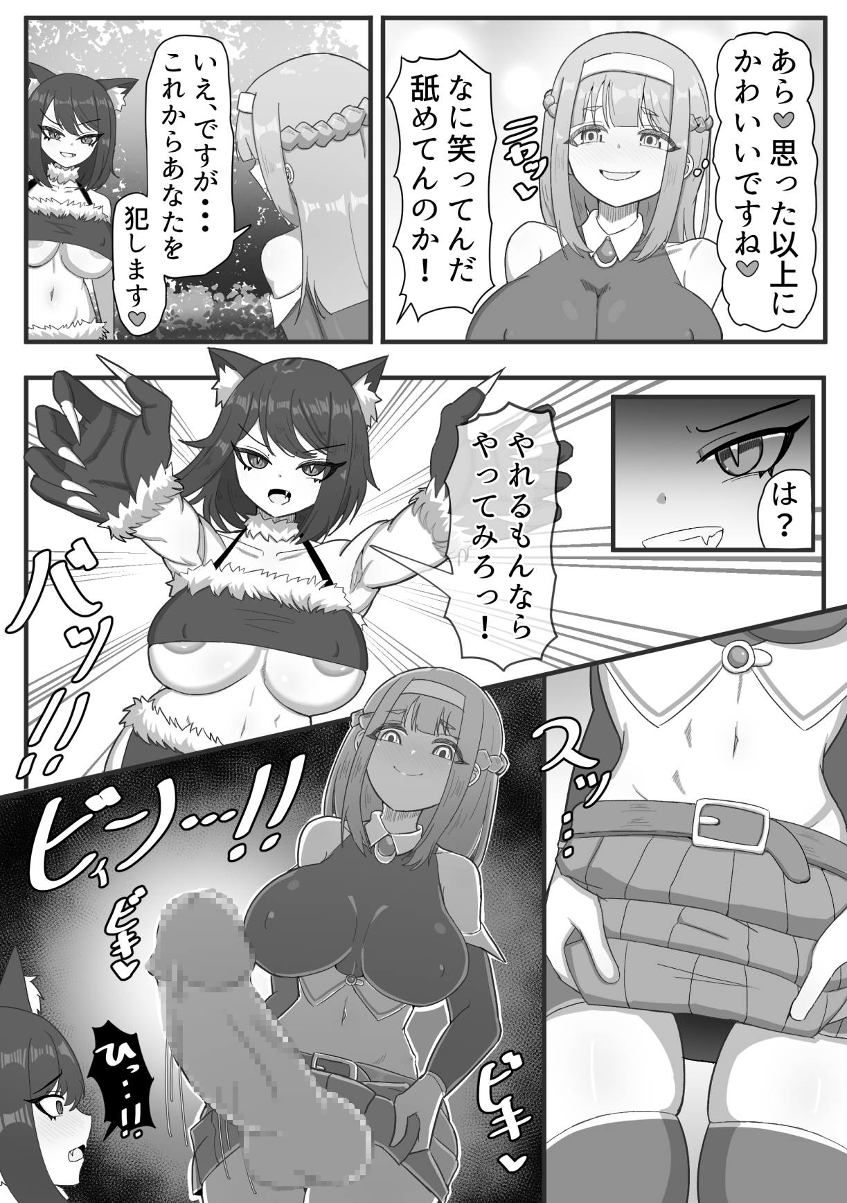ふたなり冒険者と魔物娘