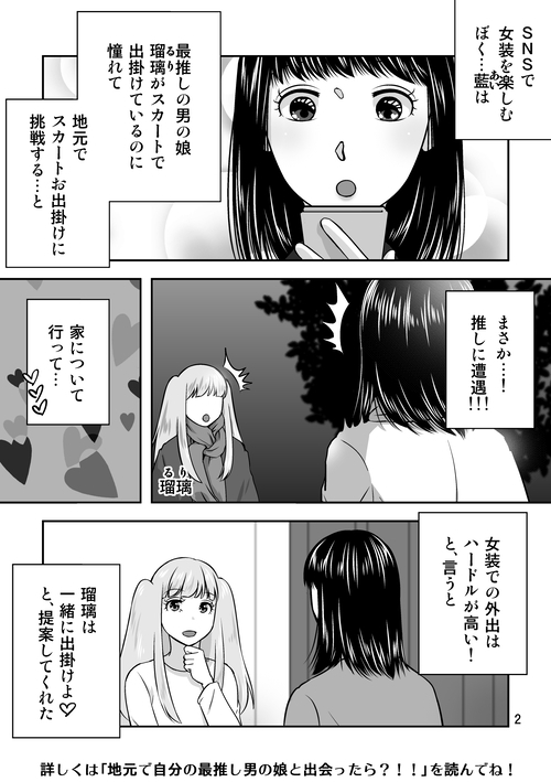 地元で自分の最推し男の娘と出会ったら?！！2