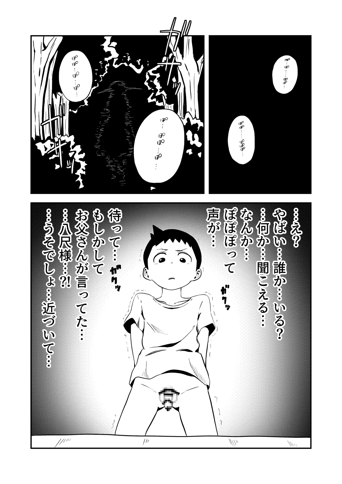 尺八様〜ぼくのフェラ妖怪〜