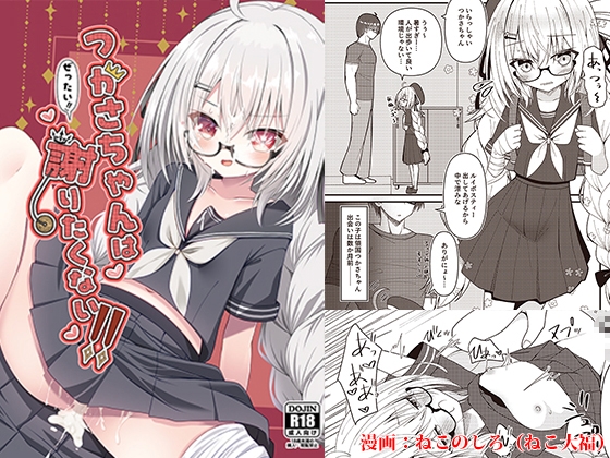 つかさちゃんはぜったい!!謝りたくない!!