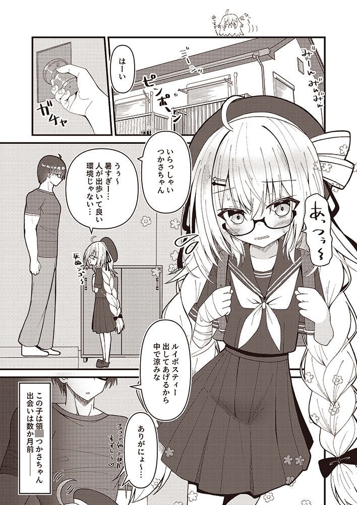 つかさちゃんはぜったい!!謝りたくない!!