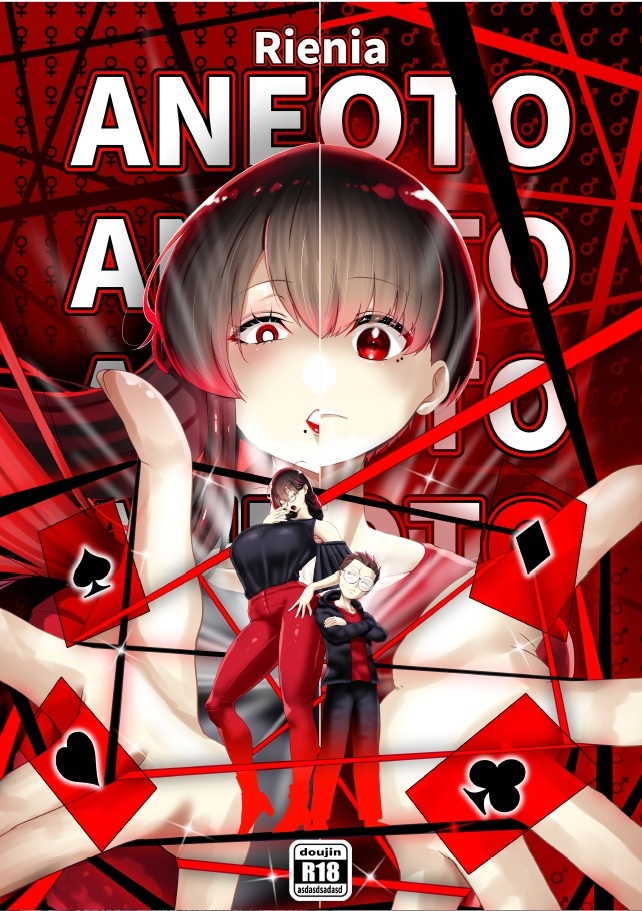 姉の友達とヤッていた弟は、姉が自分の友達とヤッていた事を知る