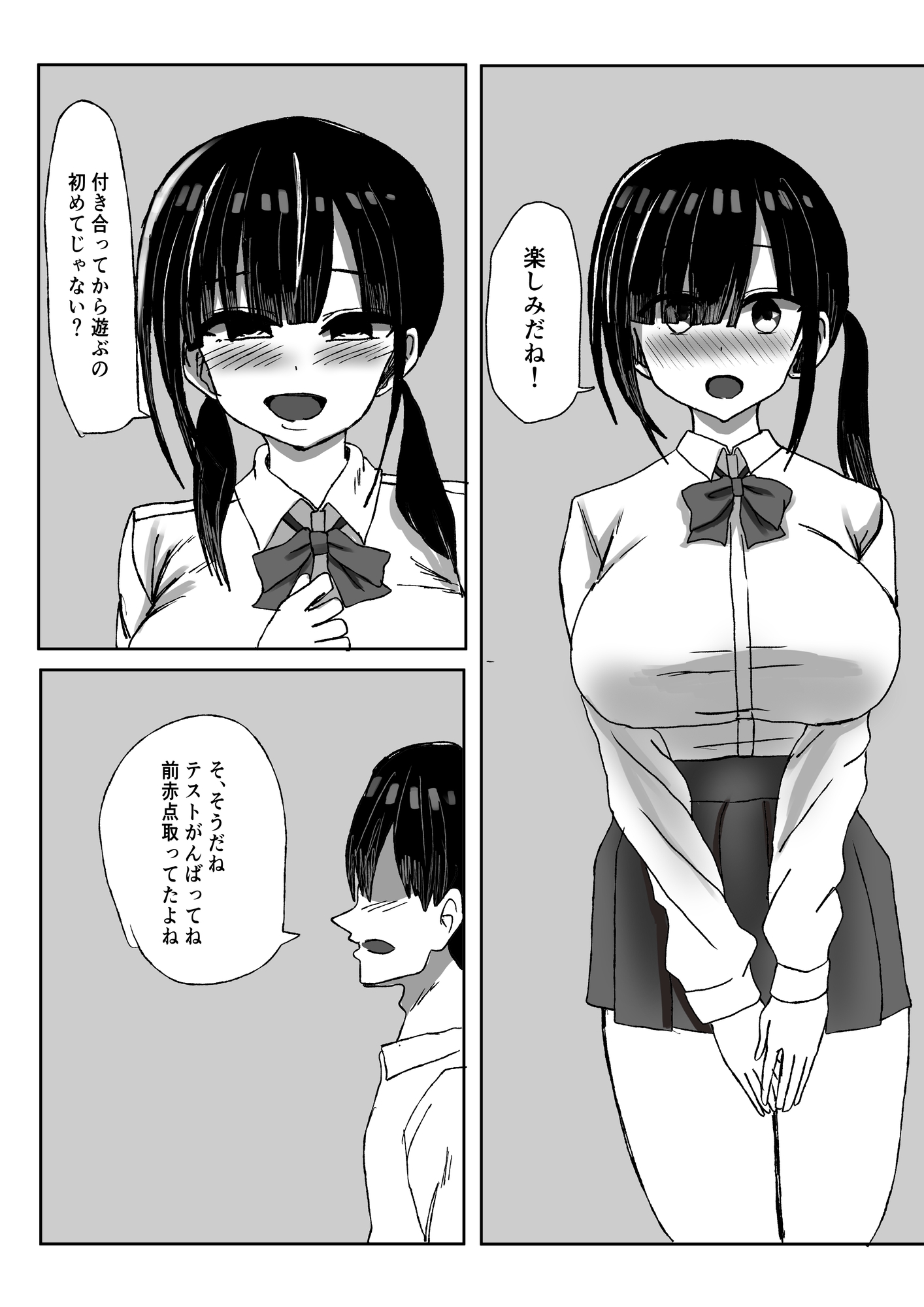 初めてできた巨乳陰キャ彼女が寝取られる話。