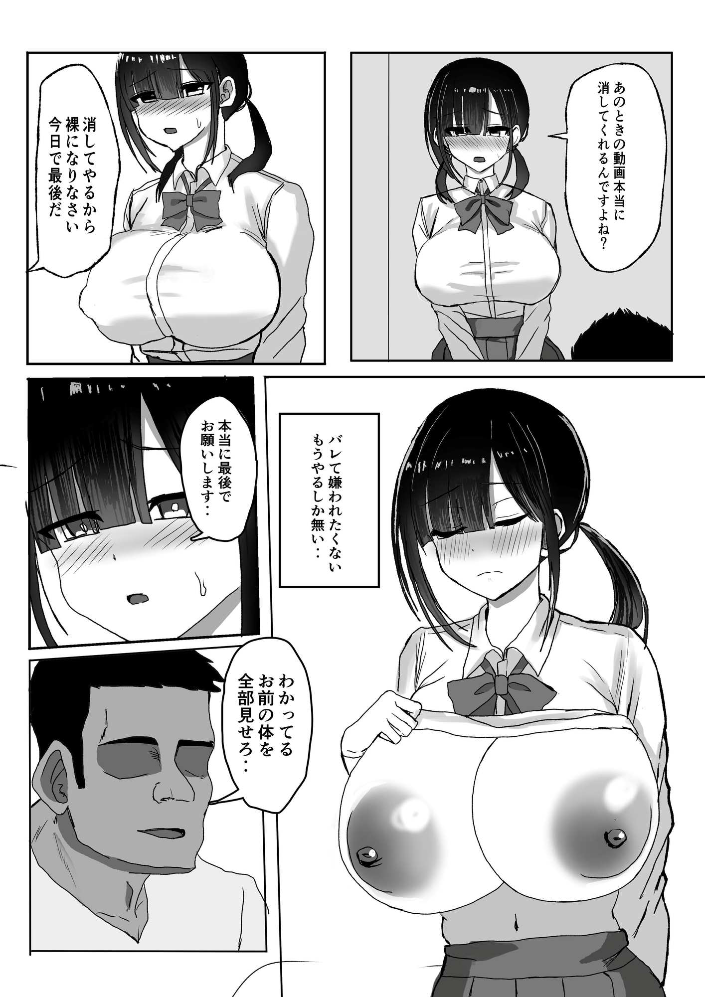 初めてできた巨乳陰キャ彼女が寝取られる話。