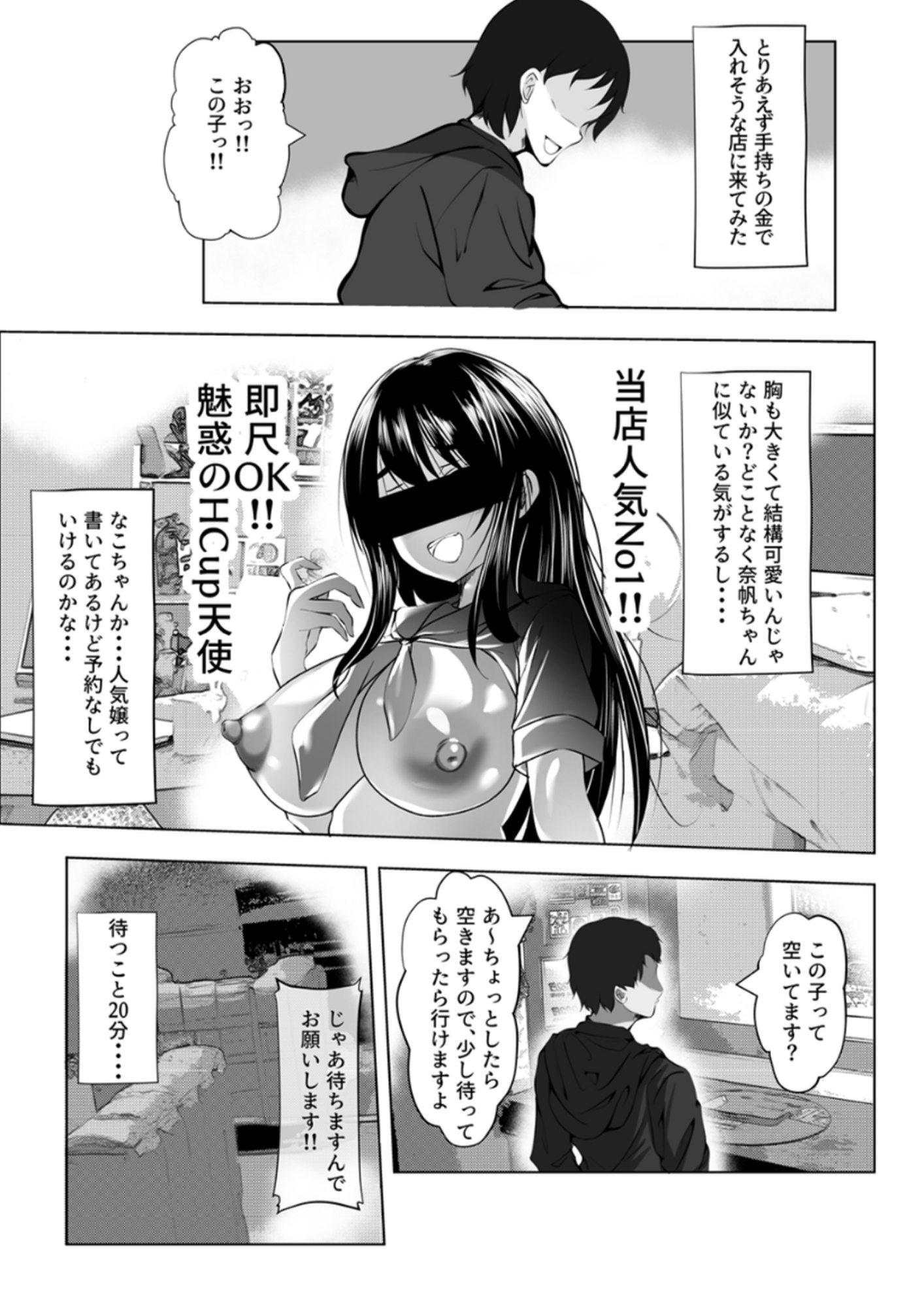 バイト先の娘は風俗嬢 店長すみません！ヤらせていただきました！