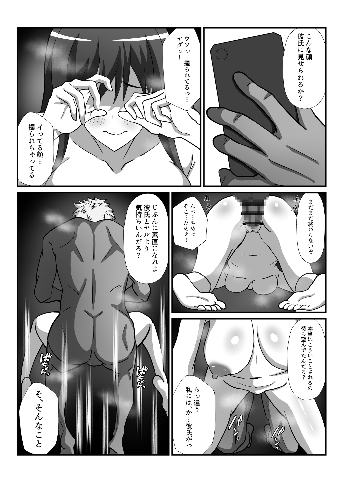 純情なあの子が墜ちるまで